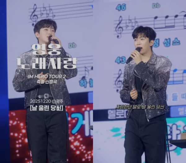 ▲임영웅 '영웅노래자랑'(사진=임영웅 유튜브)