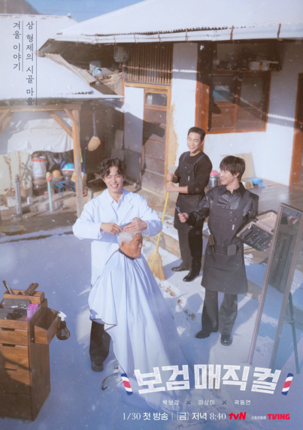 ▲'보검 매직컬' 단체 포스터(사진제공=tvN)