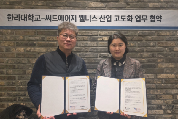 ▲26일 열린 산학협력 업무협약식에서 이보람 써드에이지 대표(오른쪽)와 류시영 한라대학교 문화관광경영학과 교수가 웰니스 산업 고도화를 위한 협약을 체결한 뒤 기념촬영을 하고 있다.(써드에이지 제공)