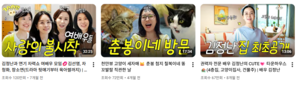 (김정난 유튜브 화면 캡처)