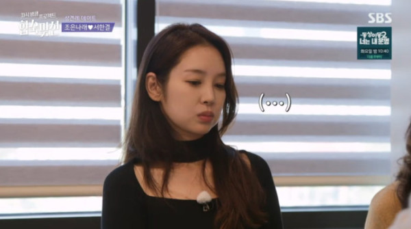 ▲'합숙맞선' 조은나래(사진=SBS 방송화면 캡처)