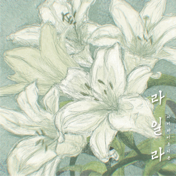 ▲하이파이유니콘(사진=FNC엔터테인먼트)