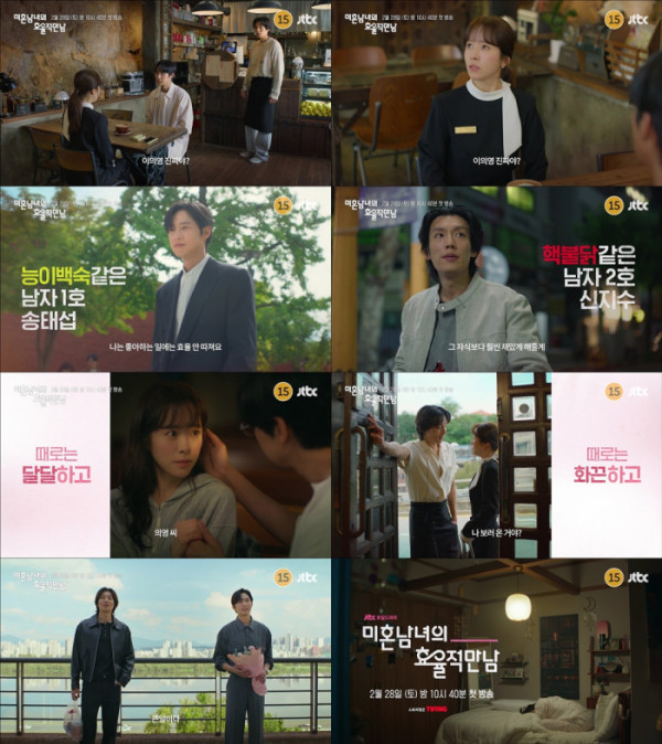 ▲미혼남녀의 효율적 만남(사진제공=JTBC)