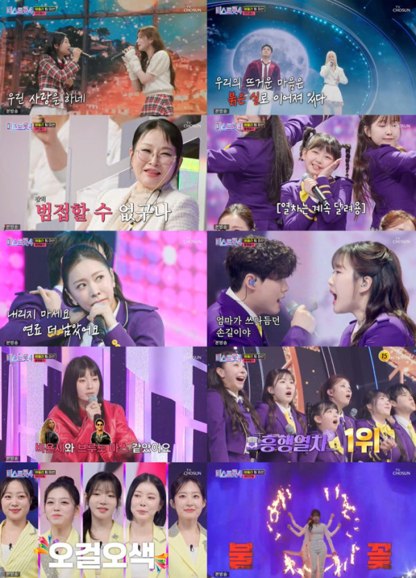 ▲‘미스트롯4’(사진 제공 = TV CHOSUN)