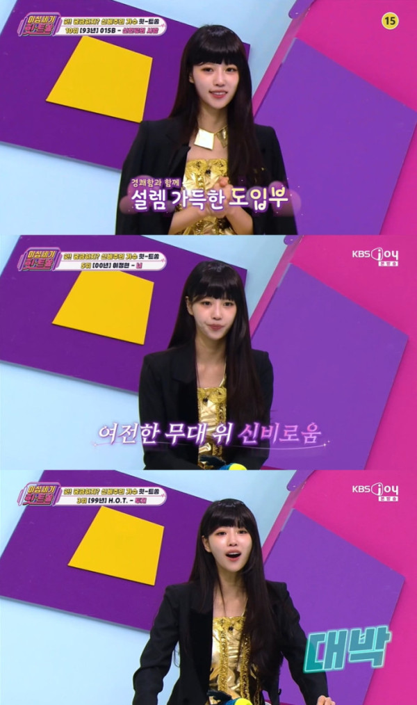 ▲이미주(사진 = KBS Joy '이십세기 힛-트쏭' 방송 캡처)