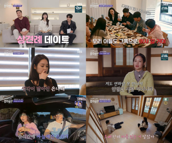 ▲'합숙맞선'(사진제공=SBS)