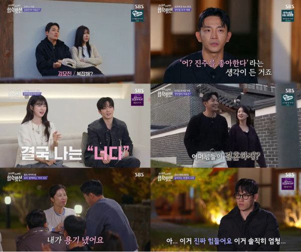 ▲'합숙맞선'(사진제공=SBS)