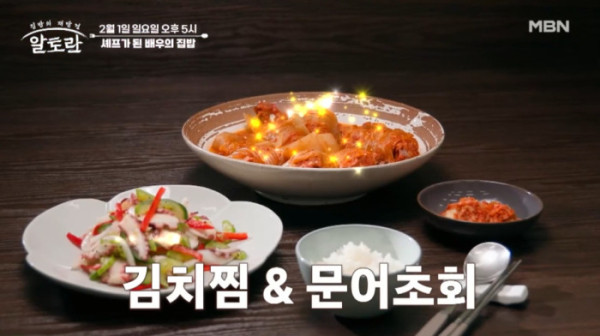 ▲'알토란' (사진제공=MBN)