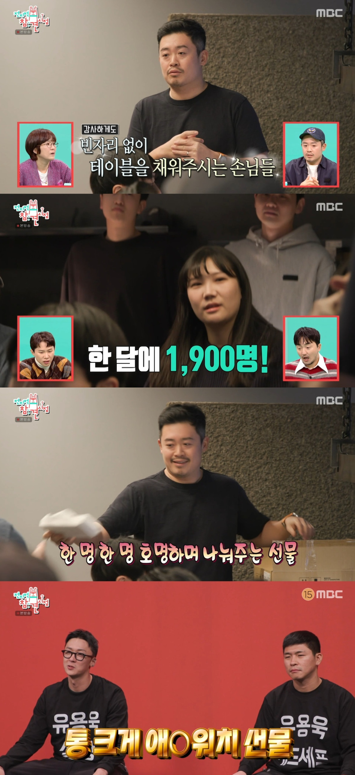 (출처=MBC '전지적 참견 시점' 캡처)