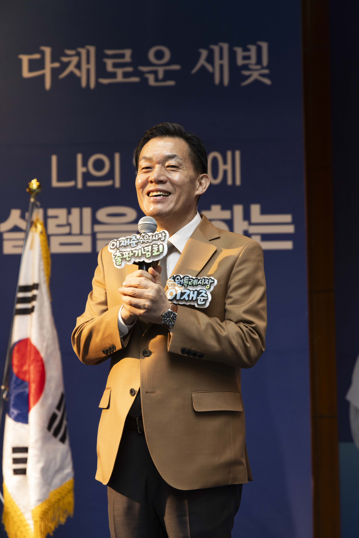 ▲이재준 수원특례시장이 1일 출판기념회에서 환한 미소로 시민들에게 인사하고 있다. 이 시장은 "세계가 부러워하고 시민이 행복한 수원시를 만들겠다"고 포부를 밝혔다. (김재학 기자)