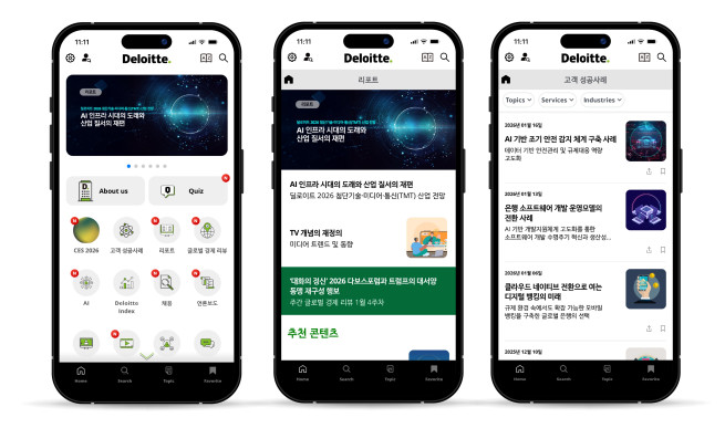 ▲딜로이트 인사이트 앱 3.0 (제공=한국 딜로이트그룹)