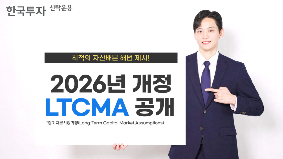 (출처=한국투자신탁운용)