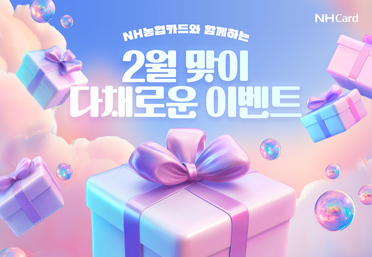 (사진제공 = NH농협카드)