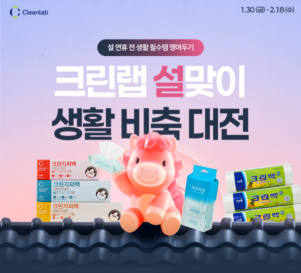 (사진제공=크린랩)