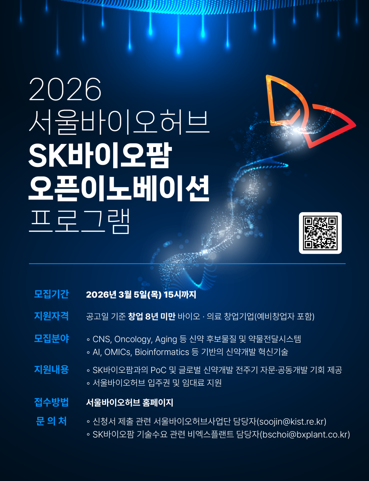 (사진제공=SK바이오팜)