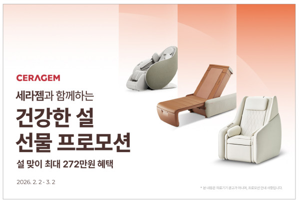 (사진제공=세라젬 )