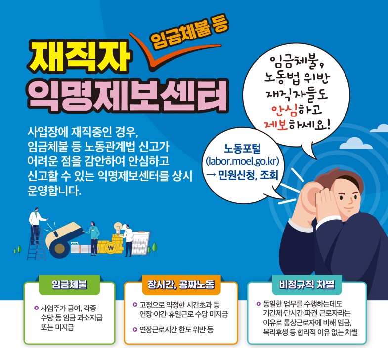 (자료=고용노동부)