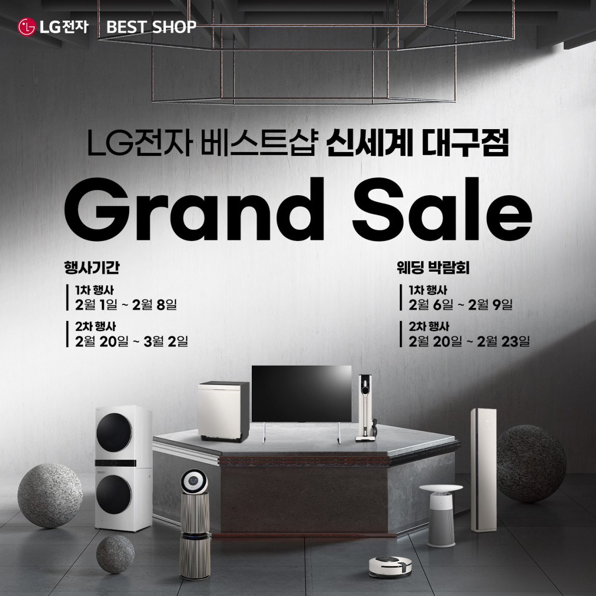 (LG전자 베스트샵 제공)
