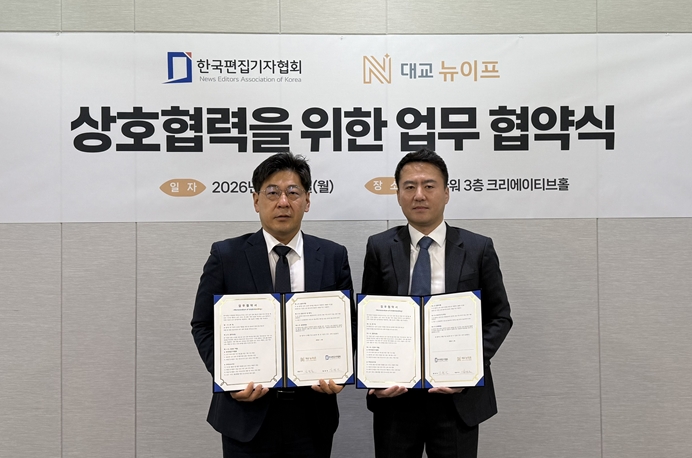 ▲한국편집기자협회와 대교뉴이프는 지난달 26일 서울 관악구 대교타워 크리에이티브홀에서 상조 서비스와 공동 기획 사업을 추진하는 업무 협약을 체결했다. 이날 김형진(왼쪽) 한국편집기자협회장과 김경호 대교 뉴이프 대표이사가 업무 협약식 후 기념사진을 찍고 있다. (사진제공=한국편집기자협회)