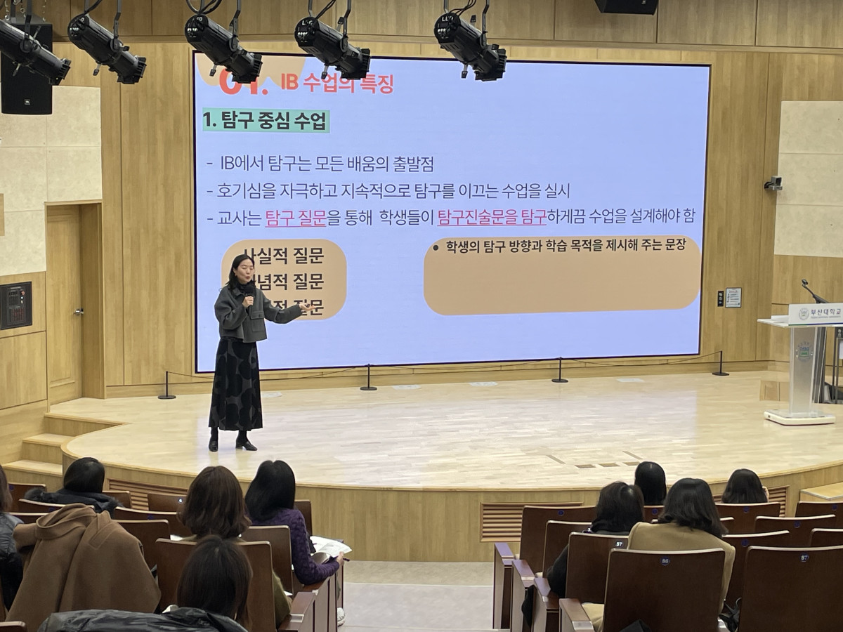 ▲부산교육청 IB교사·예비교사 역량강화 실천포럼 개최 (사진제공=부산시교육청 )