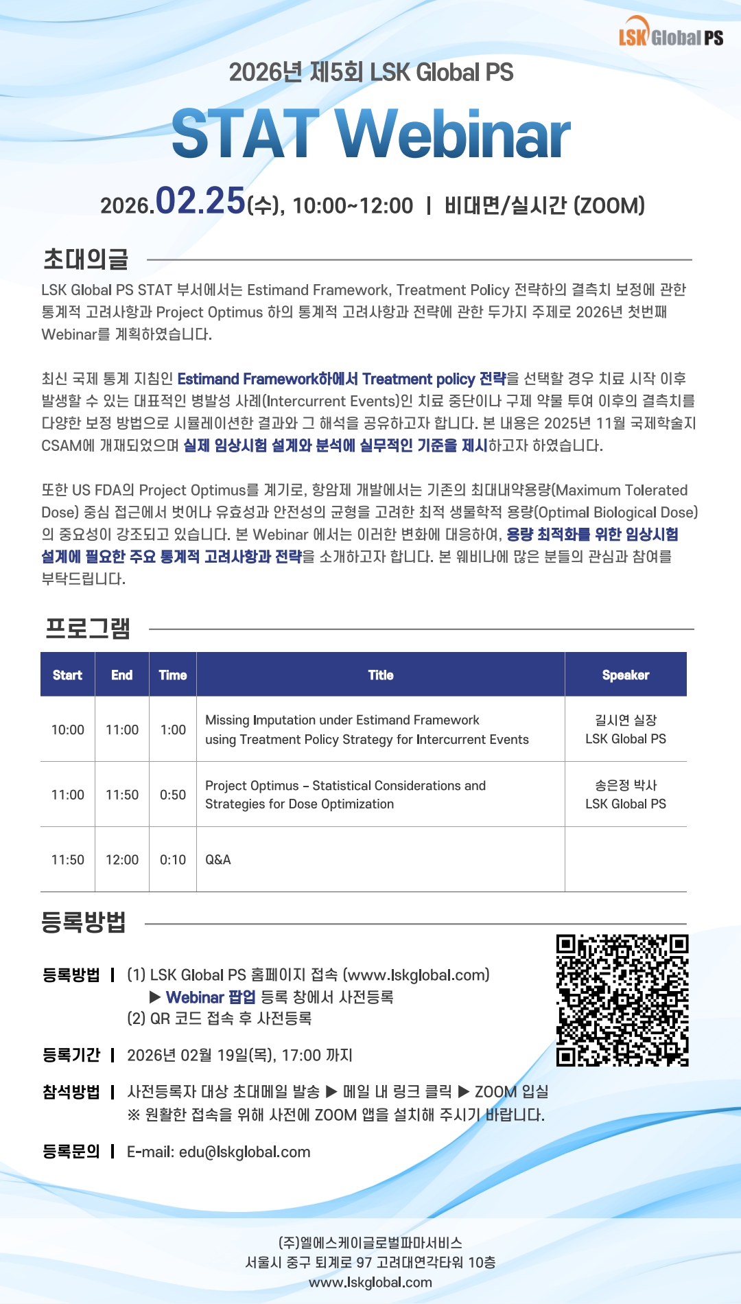 ▲웨비나 포스터. (사진제공=LKS Global PS)