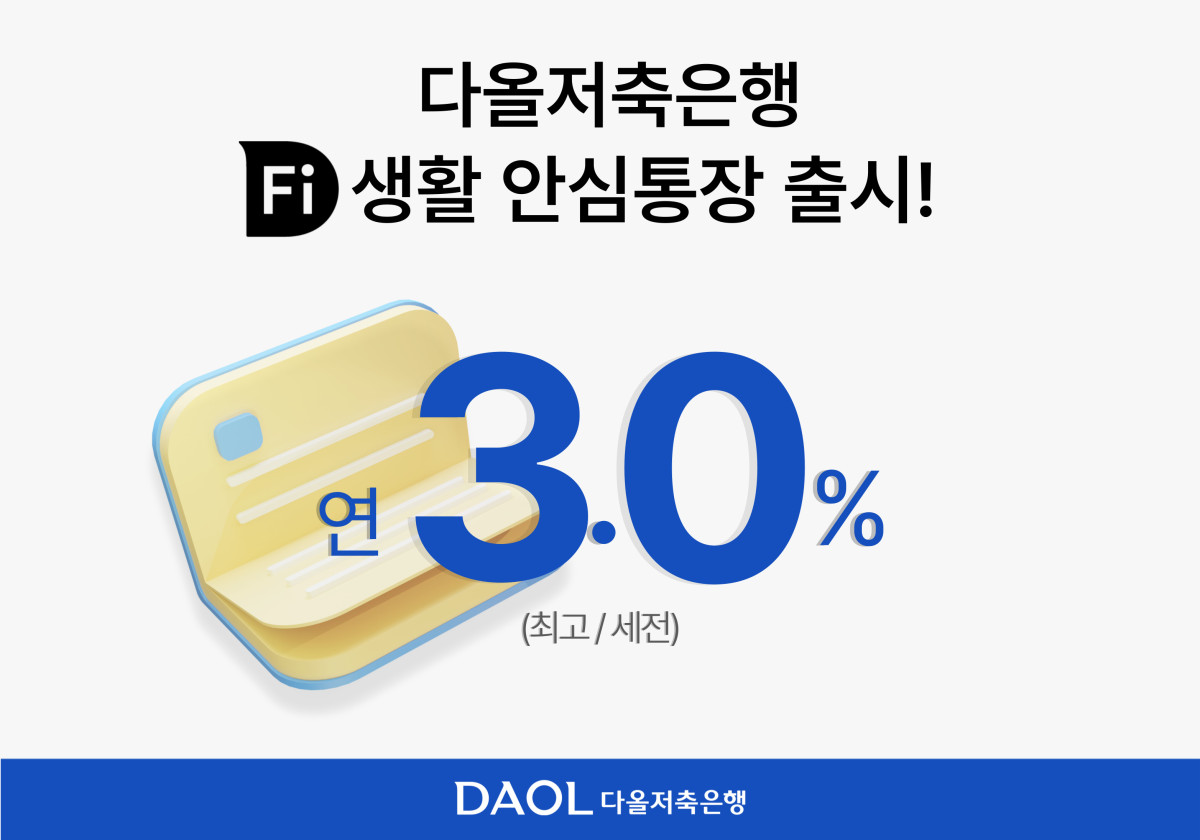 (사진제공 = 다올저축은행)