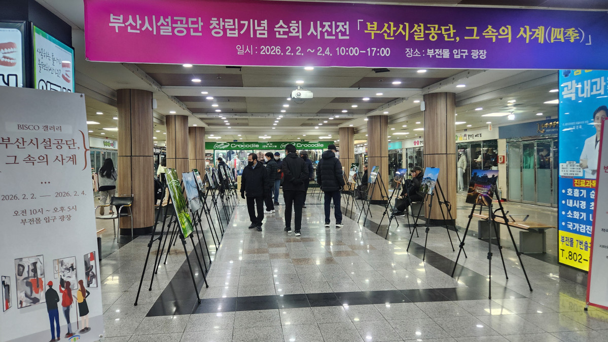 ▲부산시설공단 창립순회 사진전 행사사진  (사진제공=부산시설공단 )