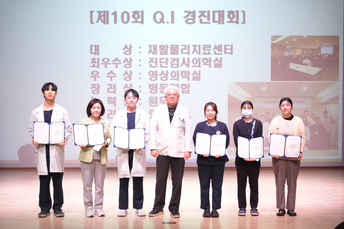 ▲2일 바른세상병원이 제10회 QI 경진대회 시상식을 열고 우수 부서를 포상했다. (사진제공=바른세상병원)
