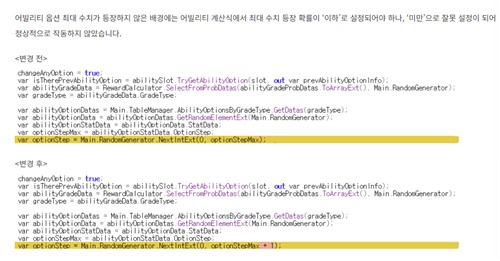 ▲넥슨이 밝힌 '메이플 키우기' 코드 오류 (사진제공=넥슨)