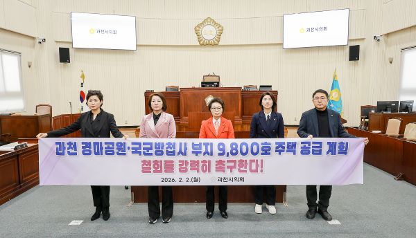▲과천시의회 의원들이 2일 본회의에서 '과천 경마공원·국군방첩사 부지 9800호 주택 공급 계획 철회를 강력히 촉구한다!'는 현수막을 들고 기념촬영을 하고 있다.  (과천시의회)