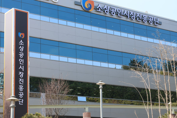 ▲소상공인시장진흥공단 전경.  (사진제공=소상공인시장진흥공단 )