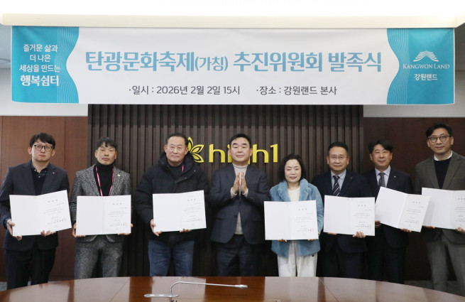 ▲강원랜드(대표이사직무대행 최철규)는 2일 본사 7층 회의실에서 석탄산업전환지역의 재생과 관광 산업의 활성화를 위한 ‘2026 탄광문화축제(가칭) 추진위원회’출범식을 열고 첫 회의를 개최했다. <왼쪽에서 네번째 최철규대표이사직무대행> (사진제공 = 강원랜드)