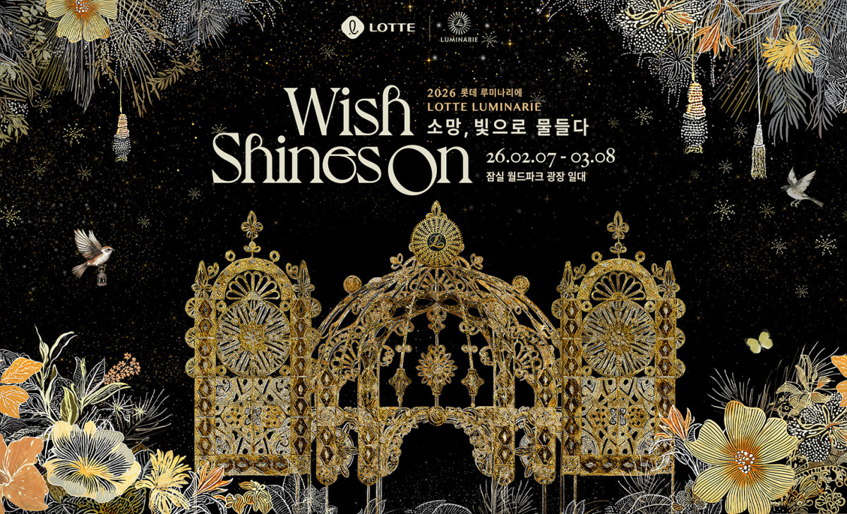 ▲롯데는 7일부터 다음달 8일까지 30일간 롯데월드타워 야외 잔디광장 월드파크에서 더욱 웅장해진 ‘2026 롯데 루미나리에’를 진행한다고 2일 밝혔다. (사진제공=롯데물산)