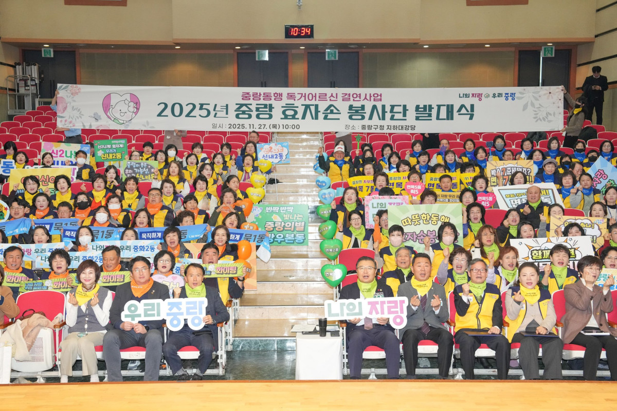 ▲중랑 효자손 봉사단 발대식(중랑구청)