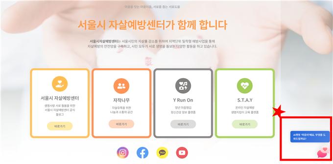 ▲서울시 AI 챗봇 마음이 화면 캡처(서울시)