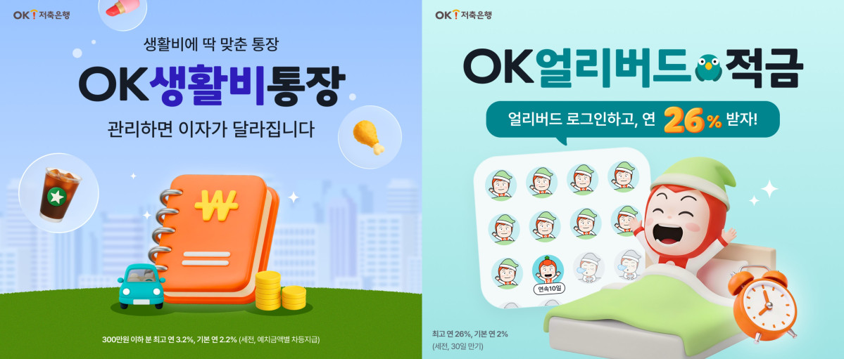 (사진제공 = OK저축은행)