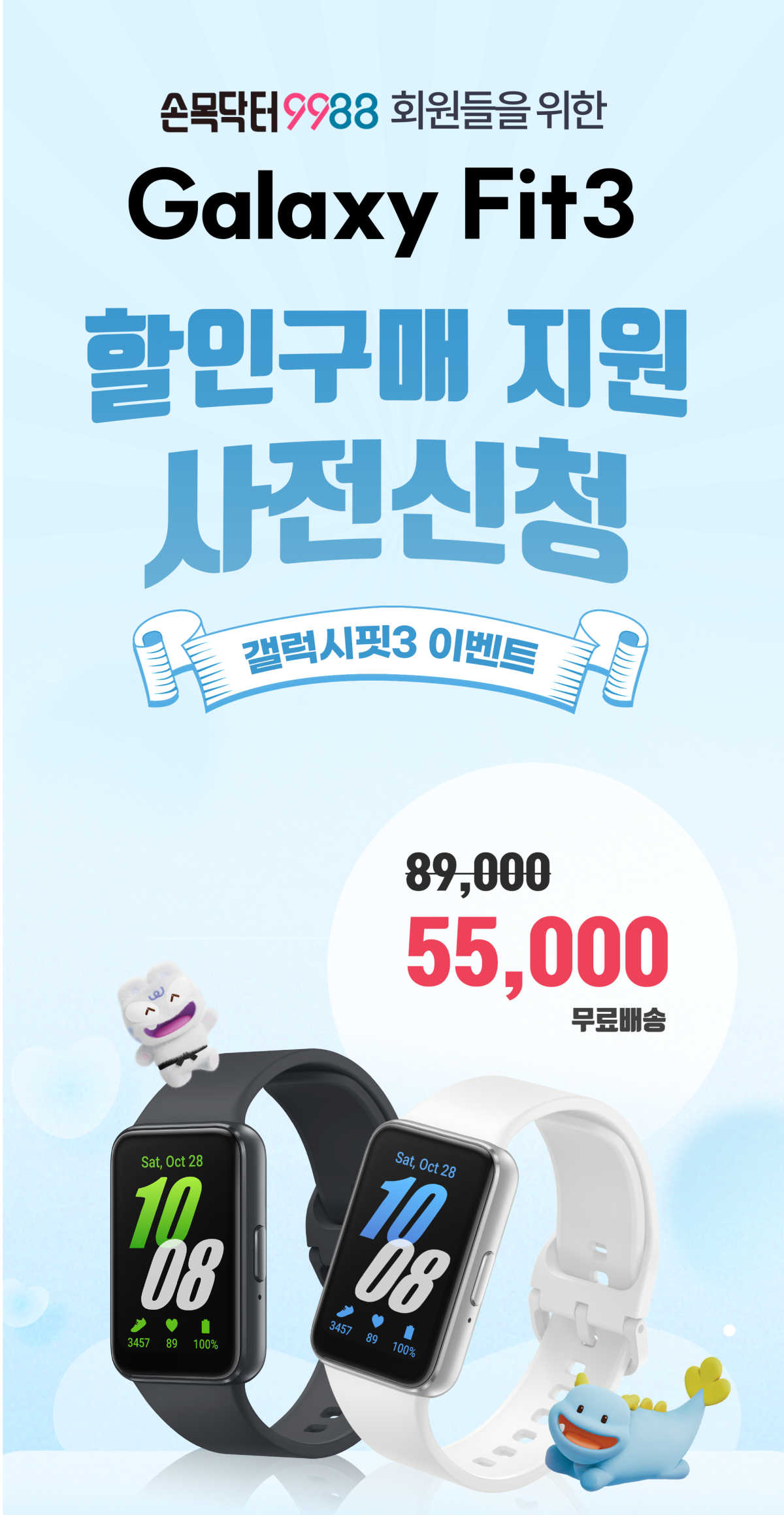 ▲갤럭시 핏3 할인구매 지원 홍보 포스터 (서울시)