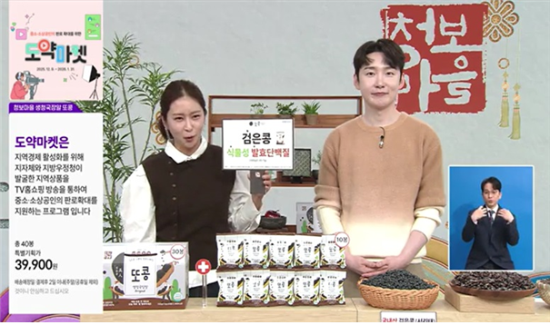 ▲CJ온스타일에서 판매 중인 지역 특산물 (사진제공=방송미디어통신위원회)