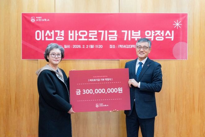 ▲학교법인 서강대학교(이사장 전주희)는 지난 2일, 서강대학교 본관 이사장실에서 이선경 후원자와 함께 바오로기금 약정식을 개최했다. (서강대)
