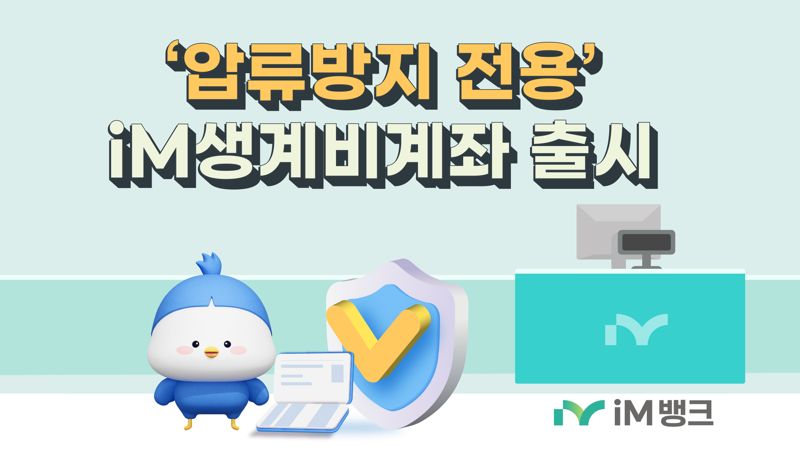 (iM뱅크)