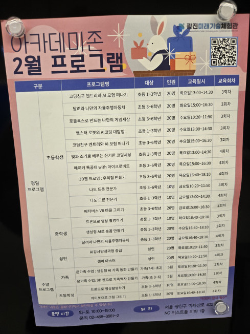 ▲2월 예정된 아카데미존 학습 프로그램 목록 (윤희성 기자 yoonheesung@)