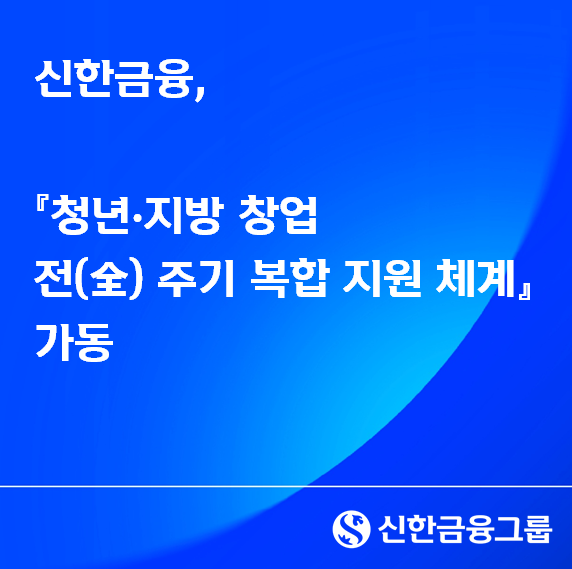 (사진제공=신한금융)