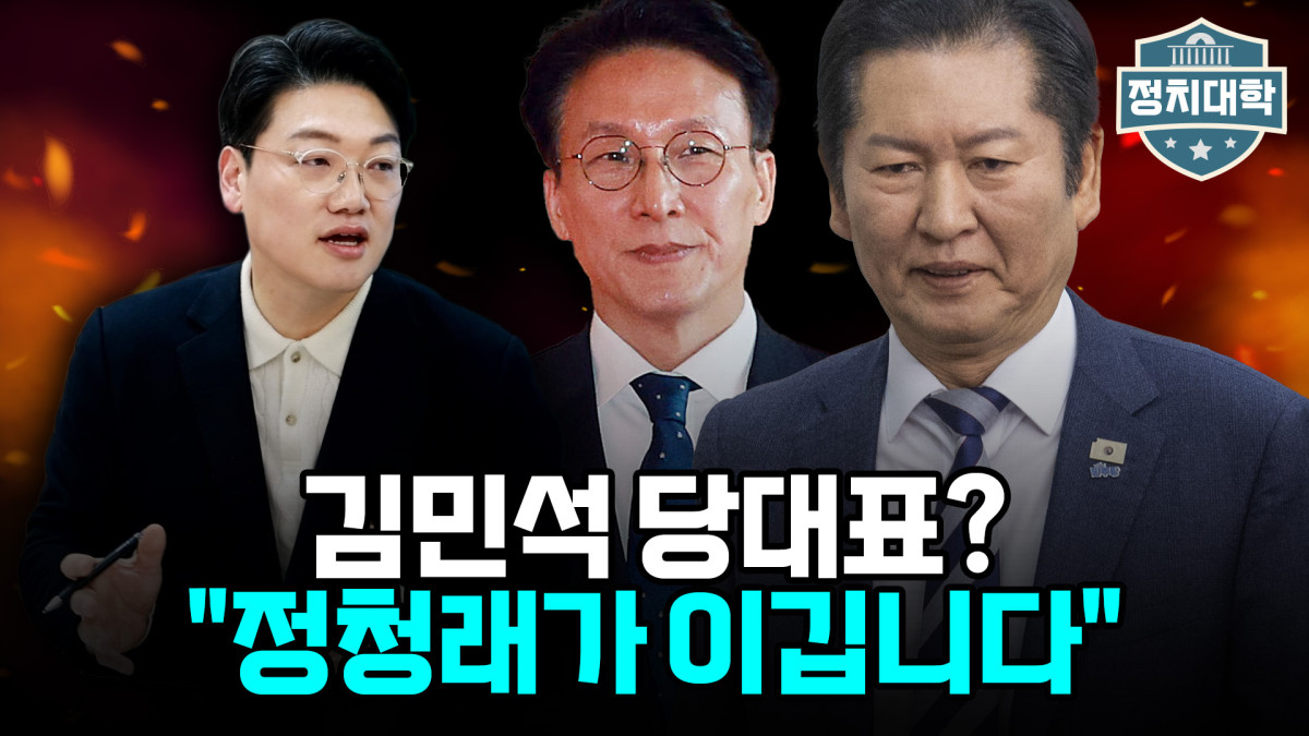 ▲'정치대학' 화면 갈무리 (이투데이TV)