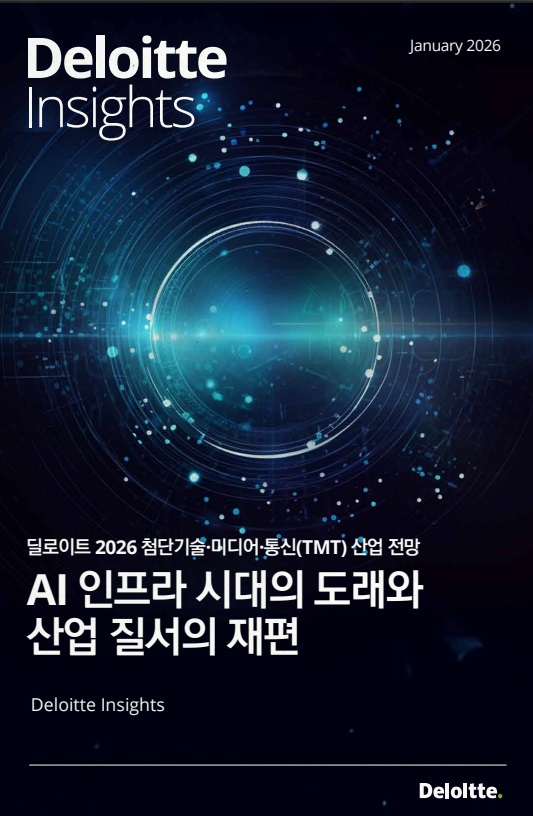 (한국 딜로이트 그룹)