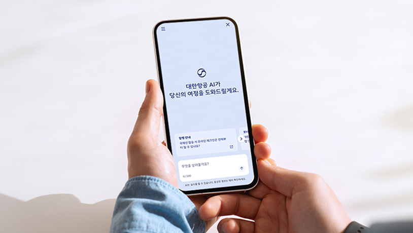 ▲대한항공 AI 챗봇 (자료제공=대한항공)