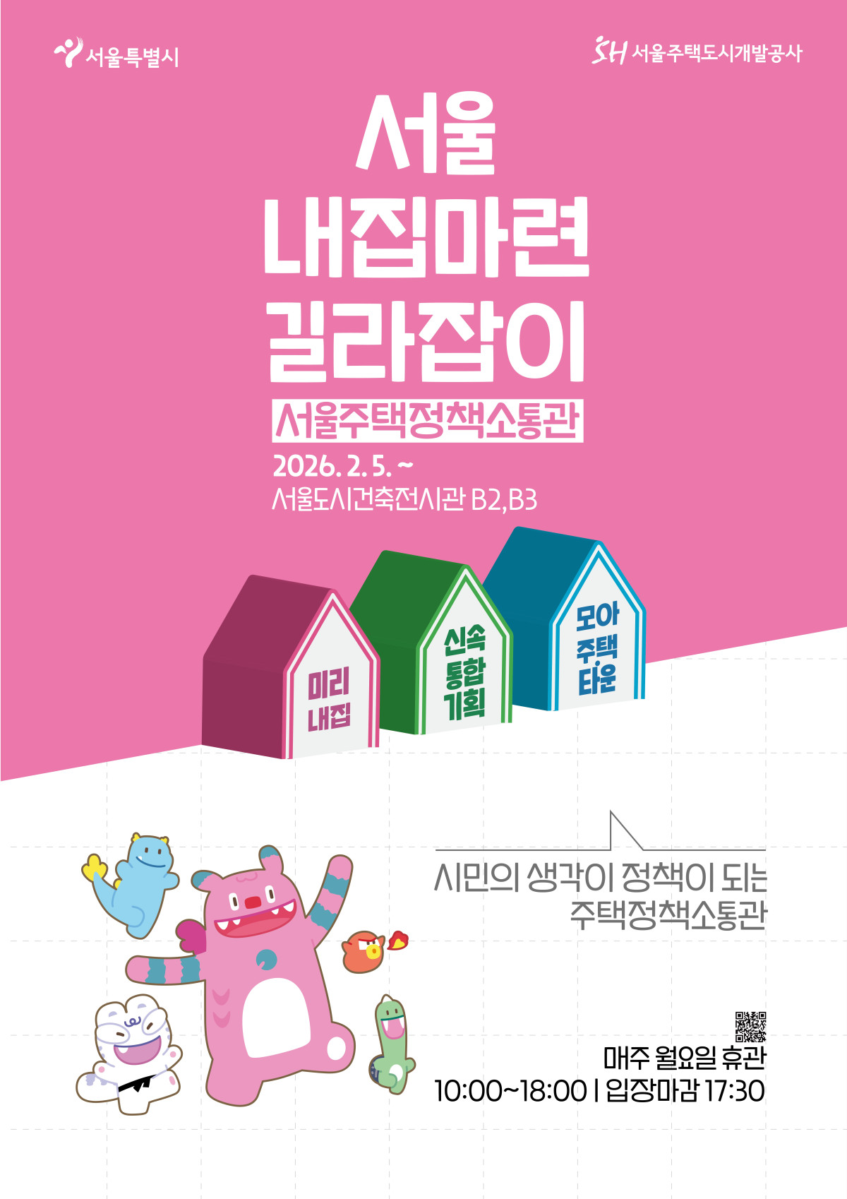 ▲서울 내집마련 길라잡이 포스터. (사진제공=서울시)