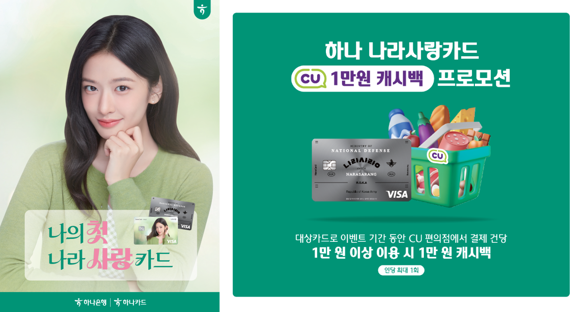 (사진제공 = 하나카드)