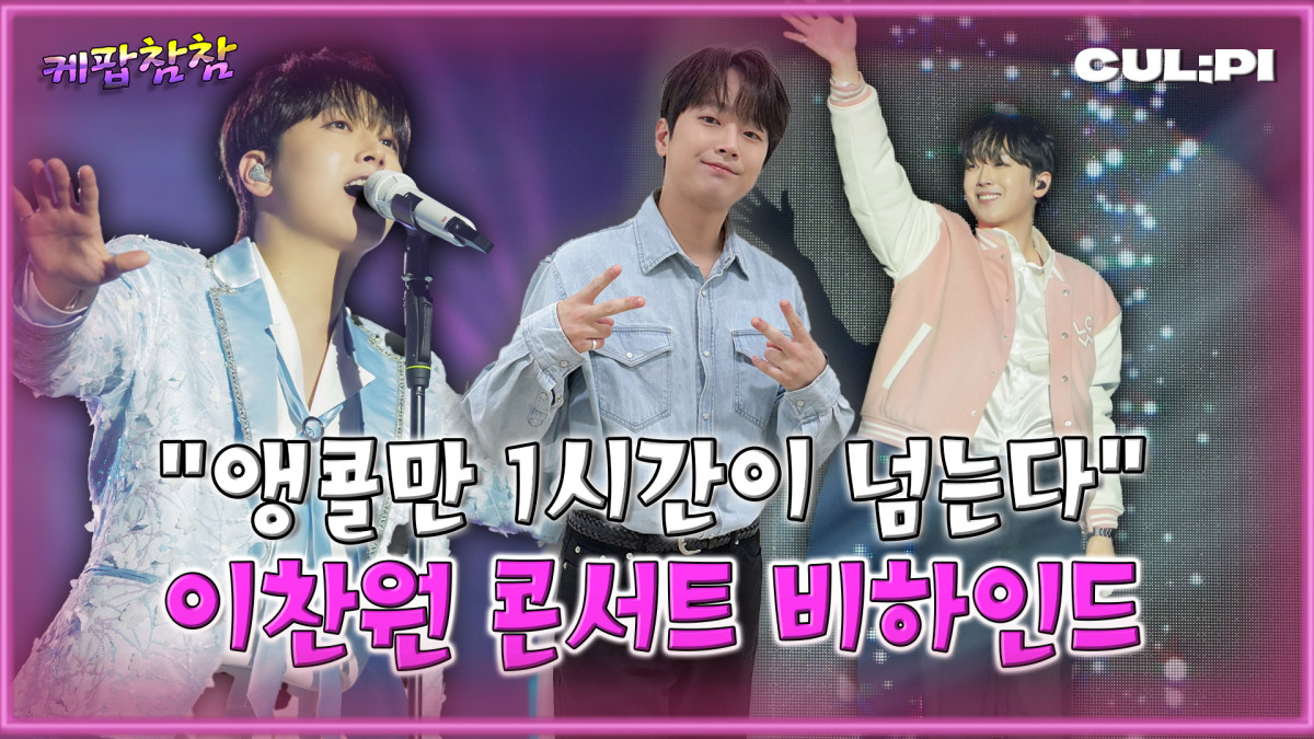 ▲CUL;PI 컬피 '케팝참참'