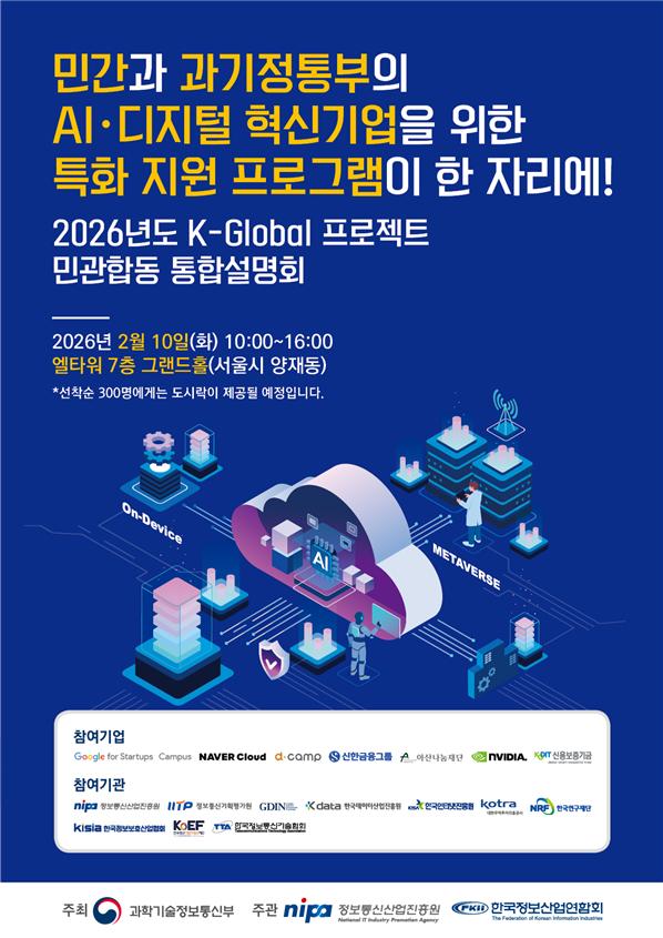 (사진제공=과학기술정보통신부)