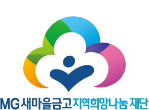 (사진제공 = MG새마을금고)